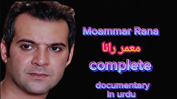 moammar rana complete documentary in urdu