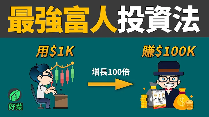 100 Baggers: The Profit Guide every investor pursues throughout his life | Betterleaf 好叶 - 天天要闻