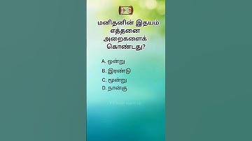 Gk questions tamil questions important questions #gk quiz #iq test questions