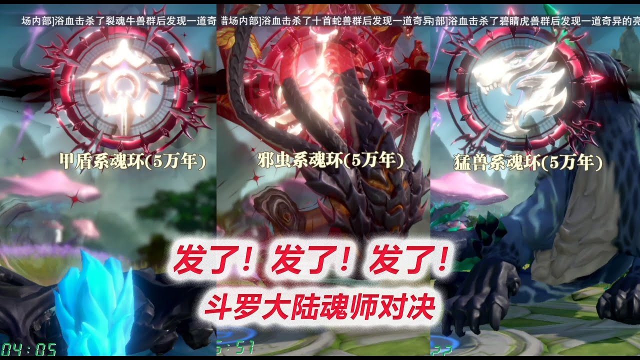 一天打到3个五万年魂环见了鬼 D23 2斗罗大陆魂师对决 Youtube