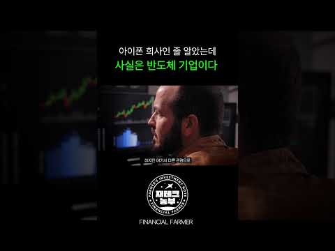 애플은 사실 반도체 기업입니다