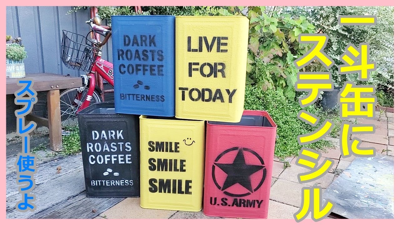 14] We'll stencil a 18-liter can with spray paint! - YouTube