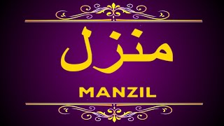 Manzil Dua | Beautiful Manzil Dua| Manzil | Manzi Pareyar | Cure for Magic | Manzil Mishary IMG 2693