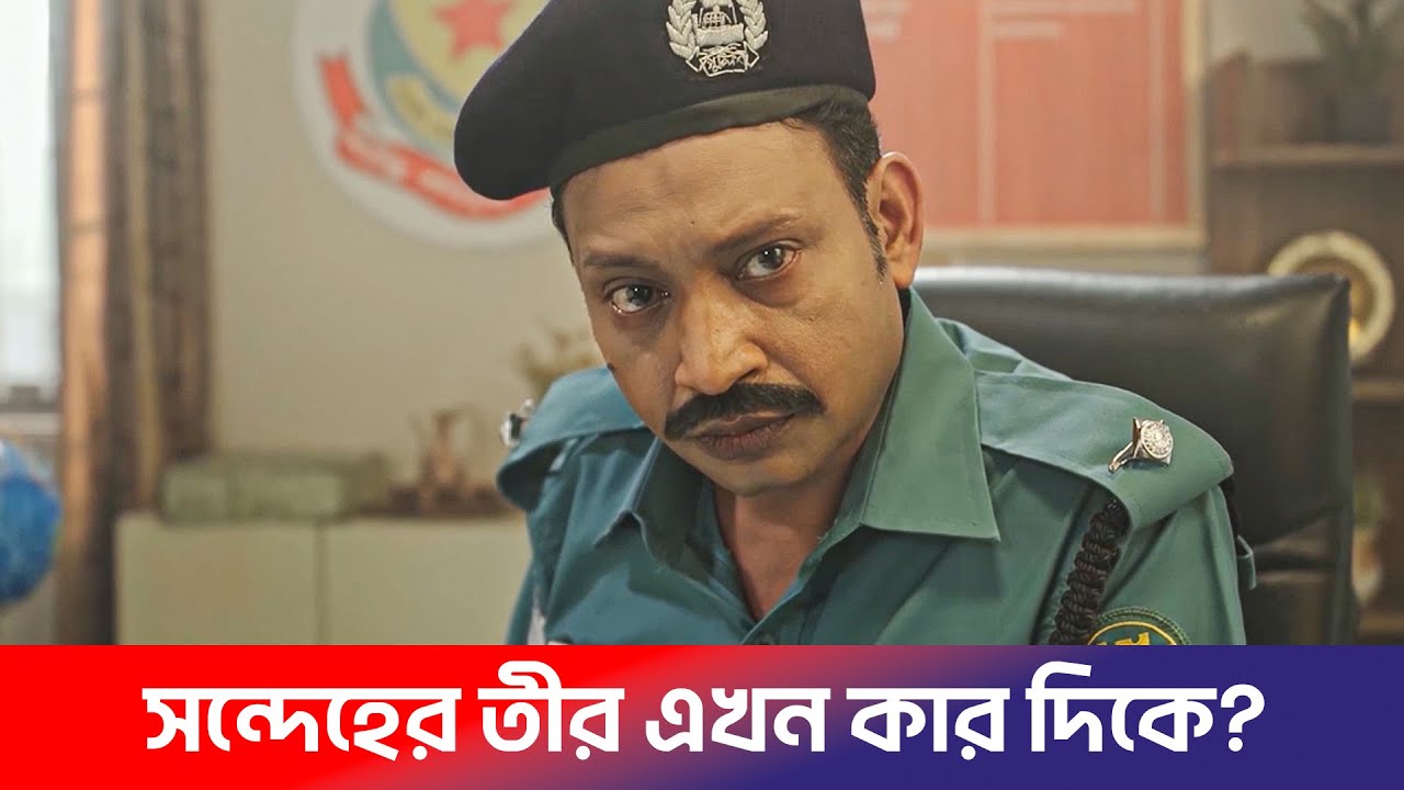 সন্দেহের তীর এখন কার দিকে! | Doom | ডোম | Bangla New Web Series | Funny & Romantic Scenes