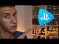 PS NOW شرح بلايستيشن ناو
