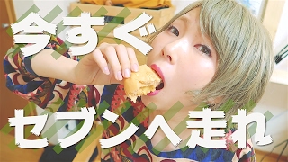 セブンイレブンへ走れ「明太チーズポテトまん」食べてみ！