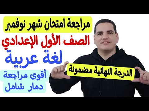 Rescue Review November Exam Review Arabic Language First Preparatory Grade Total Destruct 