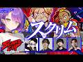 【 STREET FIGHTER 6 】SCARZCUPスクリムだってﾊﾞﾖ【常闇トワ/ホロライブ】
