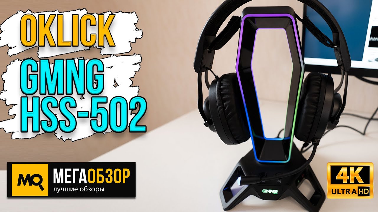 Oklick GMNG HSS-502 обзор. Подставка под наушники с USB, звуковой ...