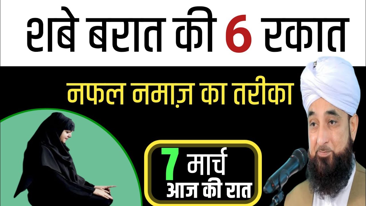 Shabe Barat Ki 6 Rakat Namaz Ka Tarika Shabe Barat Ki Nafil Namaz shabe-barat-ki-6-rakat-namaz-ka-tarika-shabe-barat-ki-nafil-namaz