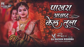 Pakhara Aazad Kel Tula (Brenazil) Active Pad Mix - Instagram Trending - Dj Song - Dj Sachin Ridhora