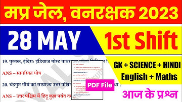 MP जेल वनरक्षक EXAM 28 May 1st Shift | MP Jail Prahari Exam Analysis | MP Forest Guard Analysis