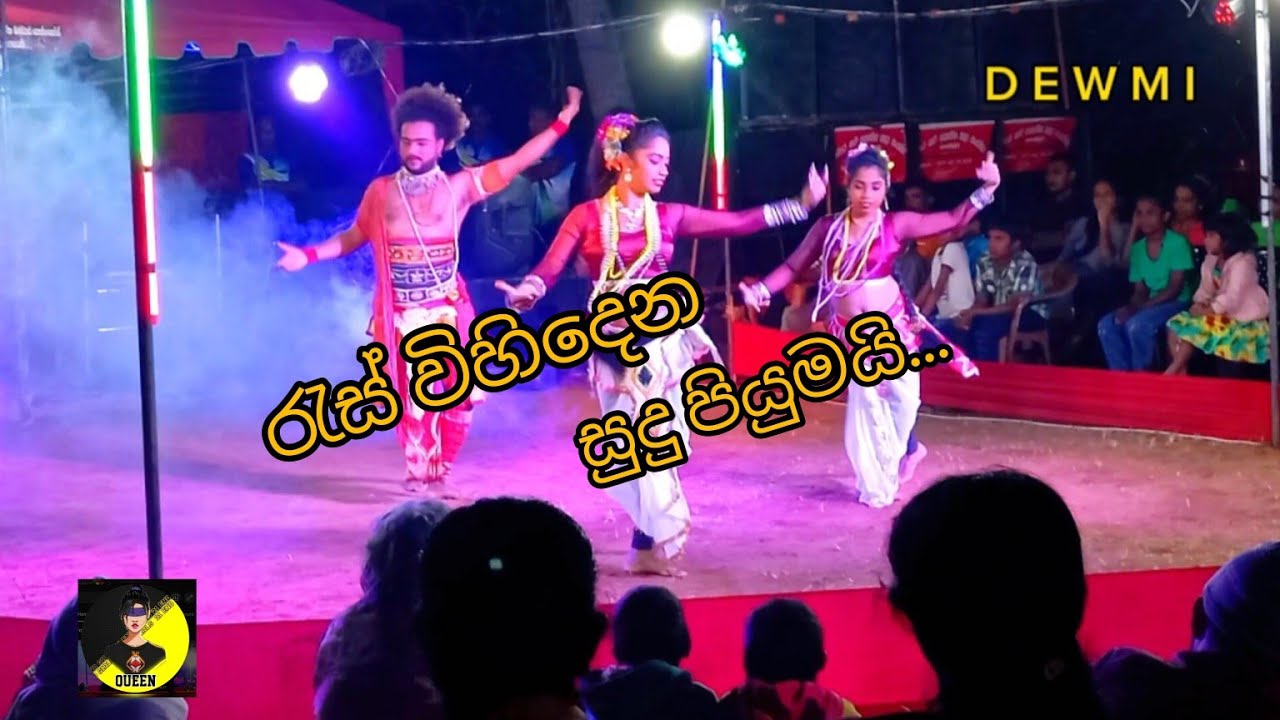 ආනමඩුව කුමාර නවයව්වන කලා සංගමය || පලමු දින වෙදිකා උපහාරය || #trending #video #viral #dewmi