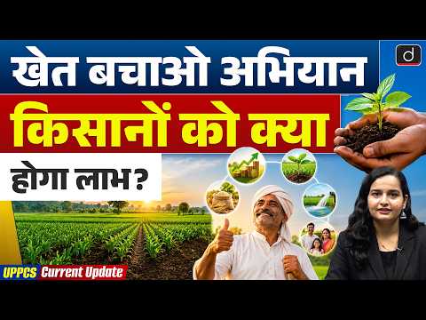 Khet Bachao Abhiyan- Rabi 2026 | How Will Farmers Benefit? | UPPCS Current News | Drishti UPPCS