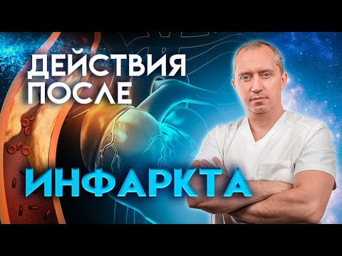 Как восстановиться после инфаркта?  Простые советы, которые  уменьшает риск повторного инфаркта!