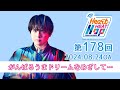 がんばるうまドリームをめざして…】文化放送「内田雄馬 Heart Heat Hop