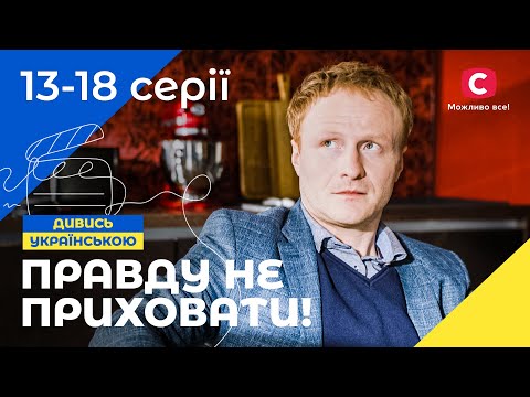 ВЗЯВ ПРОВИНУ НА СЕБЕ ЗАРАДИ СЕСТРИ. Колір помсти 13-18 серії | УКРАЇНСЬКИЙ СЕРІАЛ | МЕЛОДРАМА