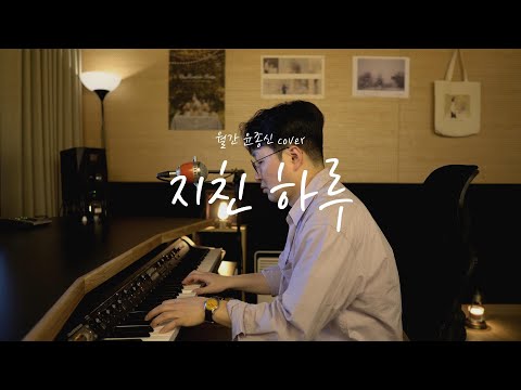 월간 윤종신 - 지친 하루(with 김필,곽진언) [신기남의 ONE TAKE LIVE]_139