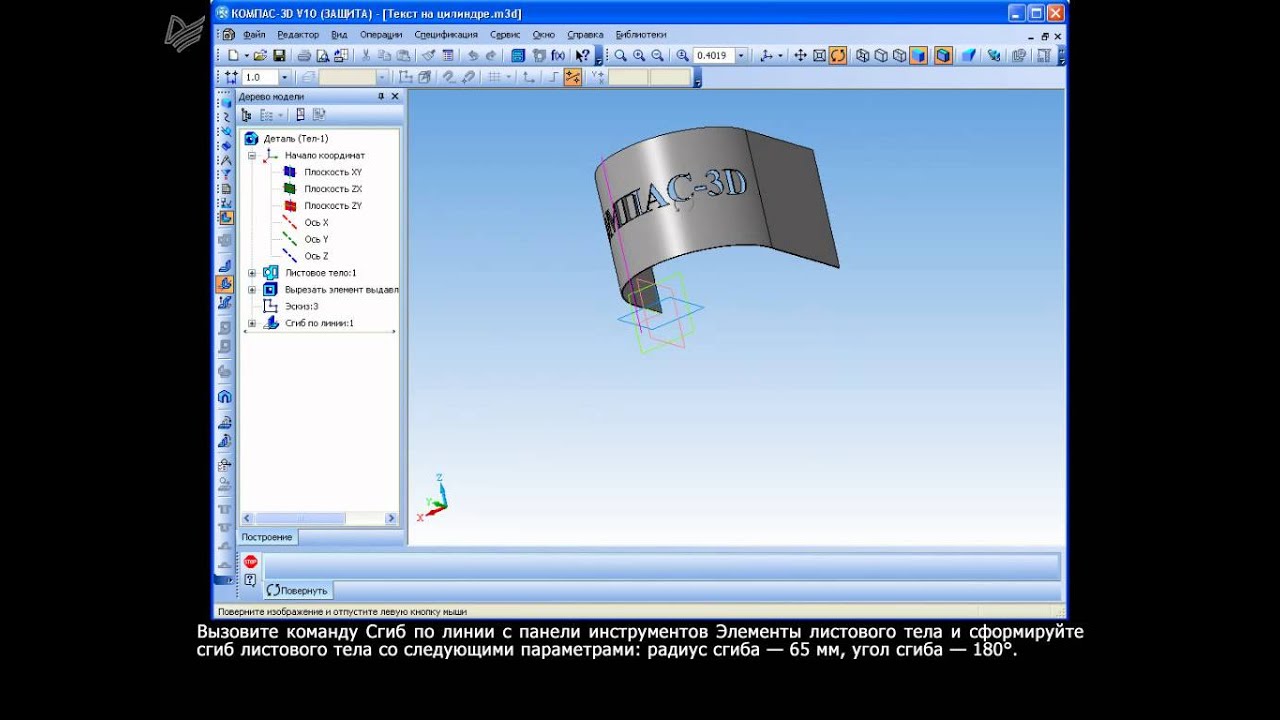 Компас 3d поверхность. Компас 3д или Fusion 360. Компас 3d ПАЗ на цилиндрической плоскости. Поверхности в компас 3d. Текст на цилиндрической поверхности в компас 3d.