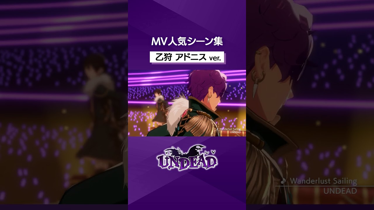 UNDEADの乙狩 アドニスの人気MVシーンをピックアップ‼️ 皆の好きな 