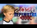 Перемотка 2020 года на канале Отомчик! #Перемотка