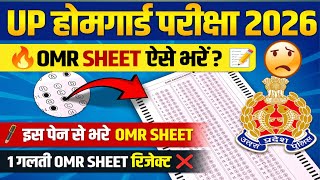 UP Home Guard 2026 :OMR Sheet कैसे भरें? |ये गलती मत करना |सब बर्बाद | home guard OMR fill up 
