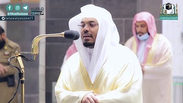 عشائية مؤثرة خاشعة من سورة آل عمران للشيخ ياسر الدوسري | الخميس ١٨-٤-١٤٤٢هـ