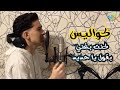 كواليس تسجيل مهرجان كنت بغني بقول ياحديد   فجأه لقيت نفسي ابعد منهم   سامر المدني   الكواليس كاملة
