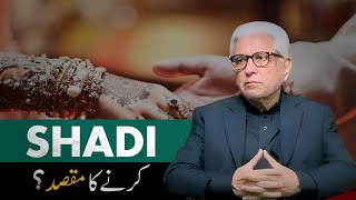 Shadi ka Maqsad in Islam | An Advice to the Youth | By Javed Ahmed Ghamidi screenshot 1