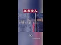 #民间故事