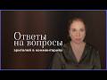 В этом видео отвечаю на ваши комментарии и вопросы после прошлого выпуска 🙌