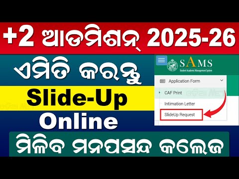 +2 Slide Up Online | +2 Slide Up Request Submit Process 2025 | How To Do Slide Up In Mobile (Odisha)