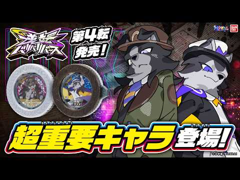 「逆転バリバリバース」バリバコイン第4弾!超重要キャラ収録! 豪華なセットやぬいぐるみ、マスコットも登場!【バンマニ!】【バンダイ公式】