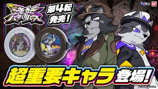 「逆転バリバリバース」バリバコイン第4弾!超重要キャラ収録! 豪華なセットやマスコットも登場!