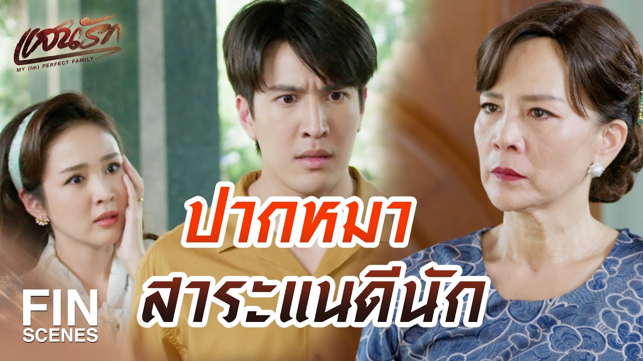 RECAP | ขอแต่งตั้ง เฉิน ให้มารักษาการตำแหน่งผู้จัดการโรงแรม | แสนรัก EP.7 | Ch3Thailand