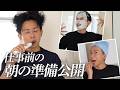 【美肌ケア】小田切ヒロの最新モーニングルーティン🤍朝の過ごし方で人生が変わる！五感を研ぎ澄まし、浄化された美肌で挑むロケ当日のvlogよ〜🤍
