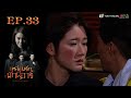 เหลี่ยมรักนักพีอาร์ ( TWO STEP FROM HEAVEN ) [ พากย์ไทย ]  l EP.33 l TVB Thailand