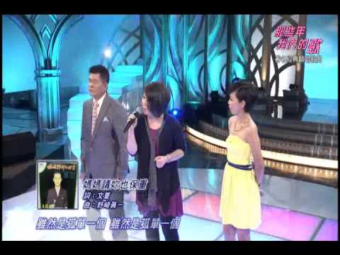那些年我們的歌第5集-翻唱作品_媽媽請你也保重