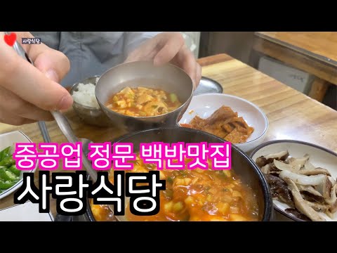 사랑식당