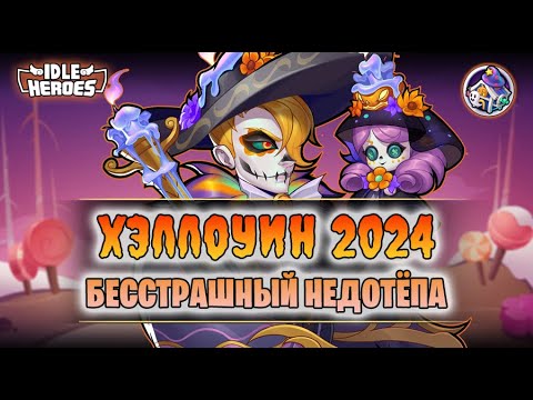? ОИН (01.11.21) - Ночь Хэллоуина (Halloween Carnival Night)