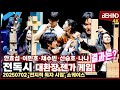 &#39;전독시&#39; 안효섭·이민호·채수빈·신승호·나나, 흑기사에 맨발 투혼까지··· 운명을 건 대환장 젠가 게임 &#39;성좌님 힘을 주세요&#39; [비하인드] #전지적독자시점