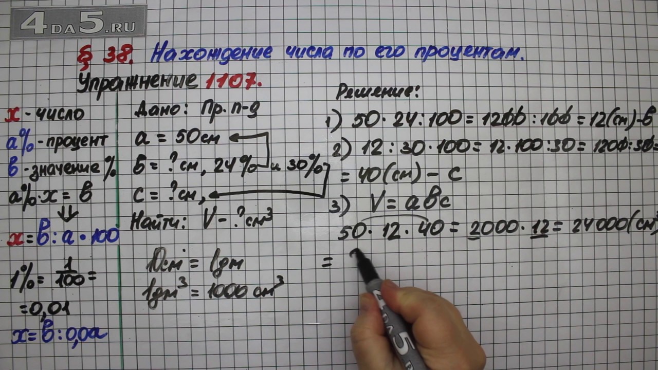 Математика в г полонский 5 класс. Математика 5 класс 1107. Математика 5 класс номер 1104. Вариант 1107 математика. Математика 5 класс задание 1636.