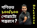 গণিতত ১০০/১০০ পোৱাটো সম্ভৱনে ?😱 How To Get 100/100 In HSLC 2026 Maths ?😎 SEBA Assam Board Math 💯 #pw