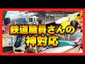 【神対応・まとめ】電車にバイバイをしたら…　＃電車　＃バイバイ　＃鉄道
