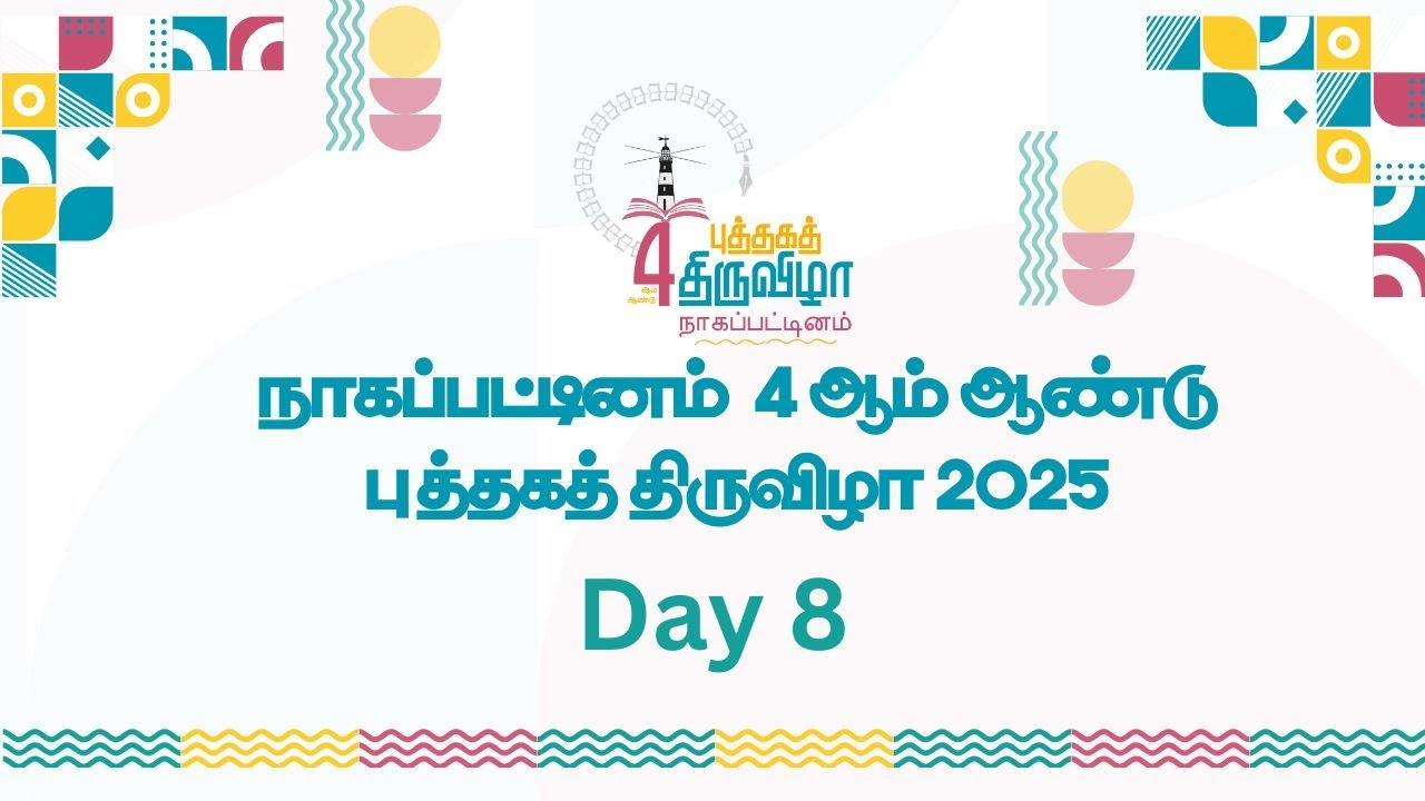 4th Nagapttinam Book fair 2025 | Day 8 | District Collector Nagapattinam |#nagapattinambookfair2025