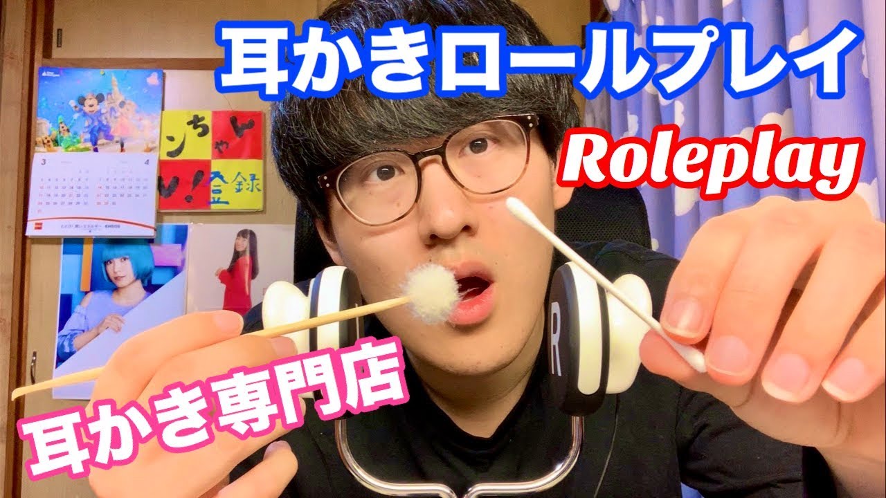 【ASMR】綿棒と梵天のコラボ 耳かきロールプレイ【耳かき専門店】【平成最後】