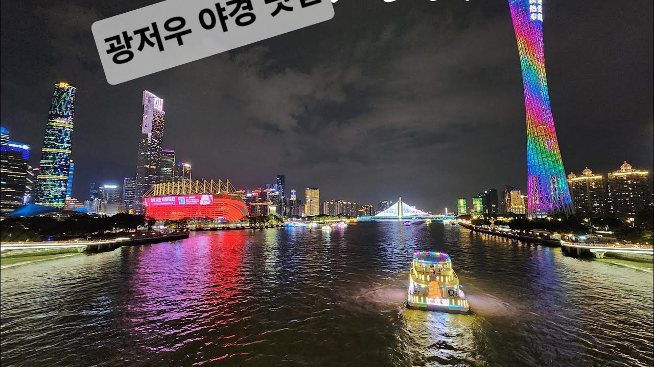 광저우 야경은 바로 여기!! 티엔허 광저우 타워~ @광저우,@광저우 타워@광저우 야경@광저우 여행@티앤허
