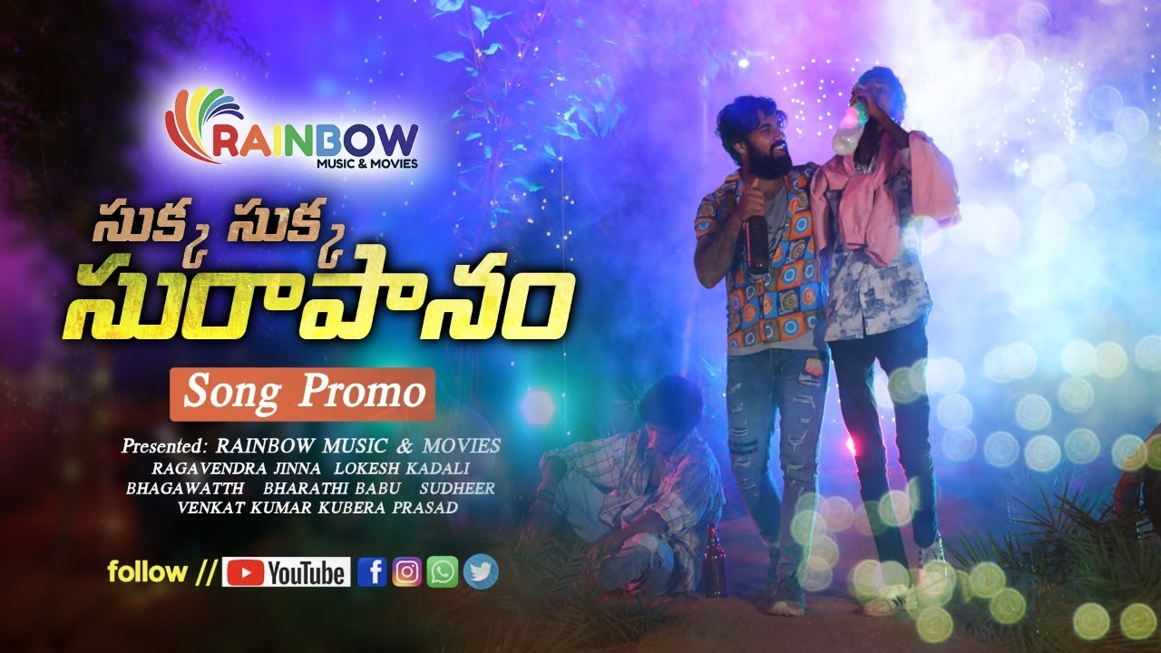 Sukha Sukha Surapanam Song Promo Latest Folk Songs 2022 Telangana sukha-sukha-surapanam-song-promo-latest-folk-songs-2022-telangana