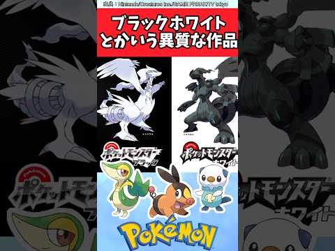 ブラックホワイトとかいう異質な作品【ポケモン反応集】#ポケモンBW #ポケモンxy #ポケモン反応集