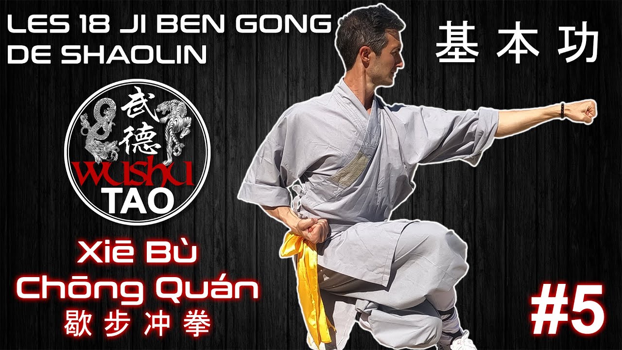 JI BEN GONG N°5 Xiē Bù Chōng Quán 歇 步 冲 拳 | LES 18 JI BEN GONG DE SHAOLIN 基 本 功 | Tutoriel | Kung Fu